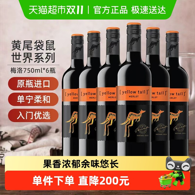 黄尾袋鼠 梅洛 红葡萄酒 2018年 750ml*6瓶