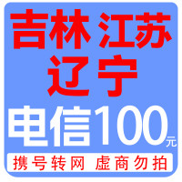 拍下商品后 切记充值期间不要多渠道充值! 电信100元A