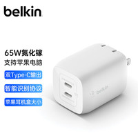 贝尔金 65W氮化镓快充充电器大功率适用iPhone15华为Mate