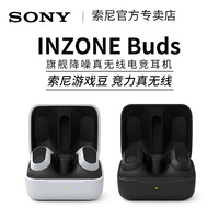 索尼 SONY INZONE Buds 游戏豆 入耳式真无线2.4G蓝牙双模耳机