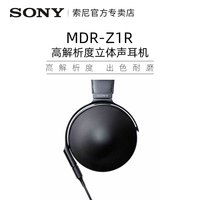 索尼 SONY MDR-Z1R 耳罩式头戴式有线耳机 黑色 3.5mm