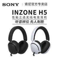 索尼 SONY INZONE H5 耳罩式头戴式双模游戏耳机