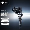 大疆DJI RS4 如影手持云台三轴防抖专业级智能拍摄运动相机稳定器