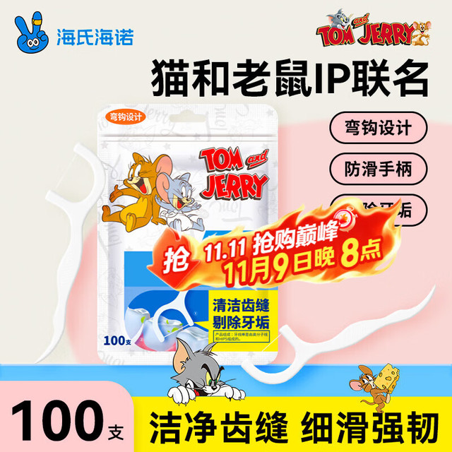 海氏海诺 弯钩设计牙线棒 100支