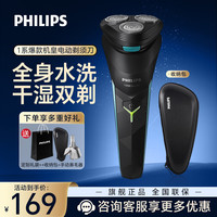 飞利浦 电动剃须刀 原装进口三刀头全身水洗胡须刀 干湿两用刮胡刀S1115/02