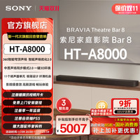 索尼 SONY HT-A9000 全景声 单独回音壁 360智能穹顶 4K/120Hz VRR ALLM 家庭影院 Soundbar 电视音响 蓝牙