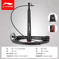 移动端：李宁 LBDM772-1 轴承跳绳