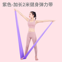 火迪鸟瑜伽拉力带拉伸女力量训练阻力弹力带瑜伽舞蹈开肩拉筋伸展带 紫色2米