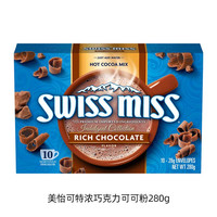 SWISS MISS 美怡可 SwissMiss）可可粉 巧克力冲饮粉  独立小包装 美国进口 特浓味280g（内含10包）