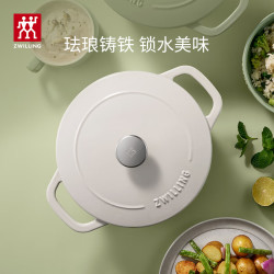 ZWILLING 双立人 珐琅铸铁锅 白色 24cm