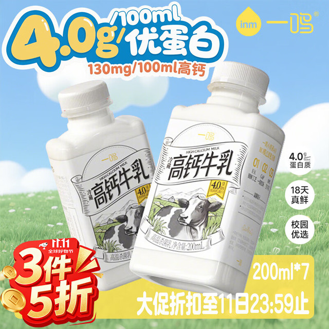 一鸣 inm 高钙牛奶 200ml*7瓶