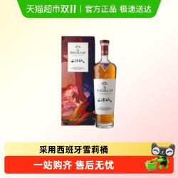 麦卡伦 盈钻 单一麦芽威士忌 700ml 礼盒装