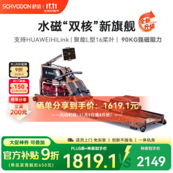 舒动 Schvodon 划船机 水磁双阻8档调阻SR-901S红橡木直立款