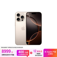 移动端、京东百亿补贴：苹果 Apple iPhone 16 Pro 5G手机 512GB 沙漠色钛金属
