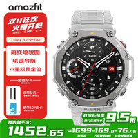 跃我 华米 T-Rex 3 云雾灰 48mm 智能手表 户外运动骑行登山 实时导航成人 适用IOS安卓 男女表