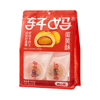 轩妈家蛋黄酥40g*4枚 红豆味雪媚娘糕点零食点心早餐下午茶甜品