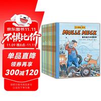 《万能工程师麦克》（套装共20册）