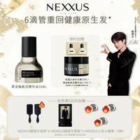 NEXXUS 檀健次同款 黑金瓶30ml+修护发膜50ml