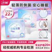 小妮 防漏隐盈卫生裤+隐盈0.08轻薄贴身无感舒适卫生巾日夜组合22片