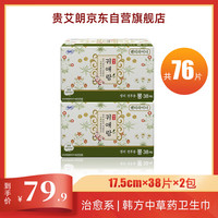 贵艾朗 LG中草药超薄加长艾草护垫175mm76片京东自营韩国进口(原贵爱娘)