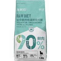 Pure&Natural 伯纳天纯 生时力鸭肉梨全犬全阶段狗粮