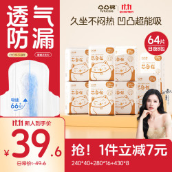 凸凸棉 卫生巾64片超薄透气学生少女姨妈巾日夜用套装京东自营整箱发