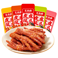 王小卤 虎皮凤爪