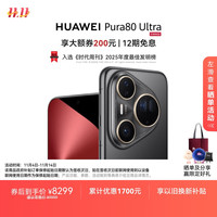 华为 HUAWEI Pura 80 Ultra 手机 16GB+512GB 鎏光黑