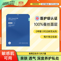 艾芙尼 Alffany 医护级夜用超薄卫生巾350mm*5片蚕丝卫生巾京东自营姨妈巾安睡裤