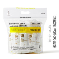 口袋旅行 纯白一次性内裤女士纯棉产妇产后月子女内裤出差旅行