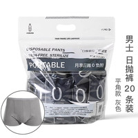 口袋旅行 男士一次性内裤平角纯棉短裤男内裤免洗裤旅行便捷