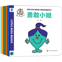 奇先生妙小姐洗澡游戏书（套装10册）小手撕不烂 沾水不会破 培养专注力创造力协调力