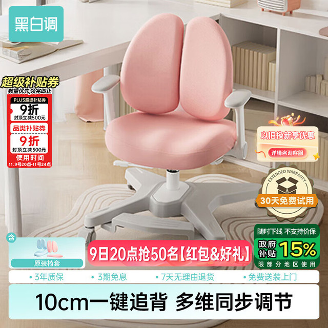 黑白调儿童 G3Pro 学习椅 10cm一键追背带脚踏