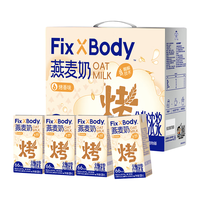 Fix XBody 旺旺燕麦奶咖啡大师饮料 125ml*20盒礼盒装