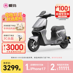 爱玛 猎骑 电动自行车 到店自提选色