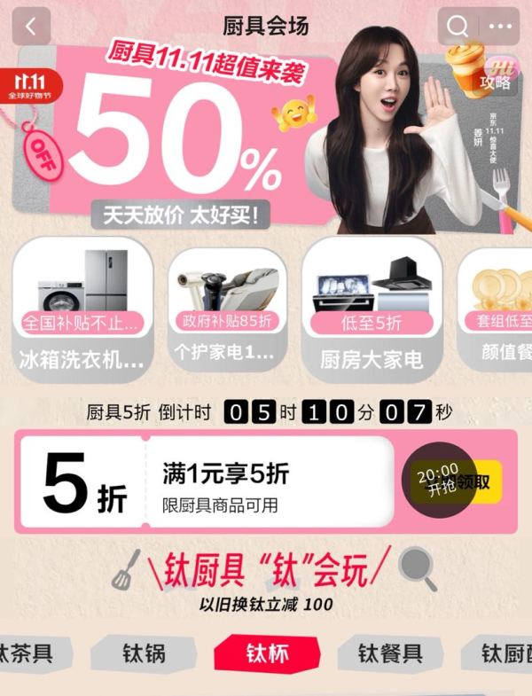20点：京东 厨具双11主会场 20点可领满1元打5折厨具商品优惠券
