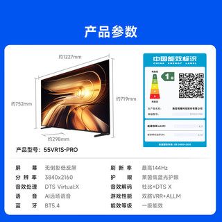 Vidda R Pro 2026系列 液晶电视