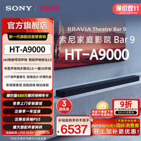 索尼 SONY HT-A9000全景声回音壁360智能穹顶4K/120Hz家庭影院