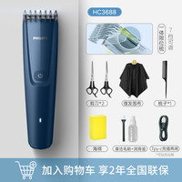 移动端：飞利浦 HC368系列 电动理发器