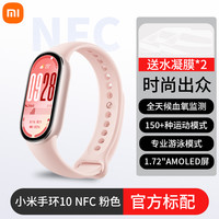 小米 Xiaomi 手环10智能运动健康防水手表血氧睡眠心率监测情侣款10NFC长续航全面屏手环9升级版