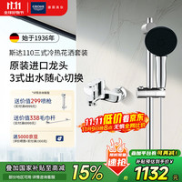 高仪 维达利110mm手持冷热水花洒套装三式出水挂墙式