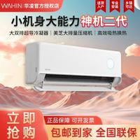 华凌 R 空调神机大1.5匹挂机HE1二代双排冷凝器新一级能效变频冷暖