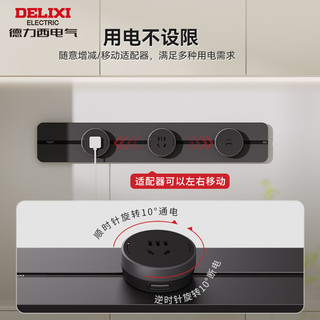  DELIXI/德力西 可移动 轨道插座  玄铁灰 50cm