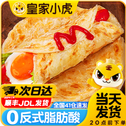 皇家小虎 手抓饼面皮原味早餐半成品活动款20片