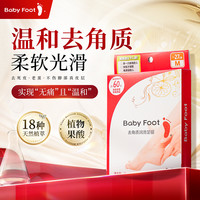 Baby Foot Babyfoot脚膜去死皮干裂修复保湿去角质润滑足膜