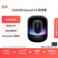 移动端、京东百亿补贴：华为 HUAWEI Sound X4 蓝牙音箱 韵律黑