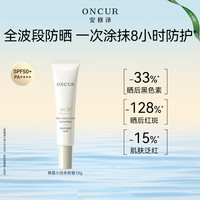 安修泽 ONCUR 多重臻护清透防晒霜10g通勤防晒乳保湿敏感肌适用