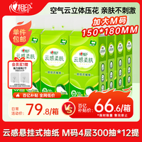 心相印 抽纸 云感柔肤 4层300抽*12提 悬挂式加厚升级 挂抽 纸巾大箱装