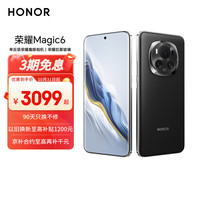 荣耀 HONOR Magic6 5G手机 16GB+512GB 绒黑色 第三代骁龙8
