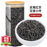 立香园正山花香小种红茶新茶武夷山特产浓香型茶叶礼盒装罐装 250g玻璃罐装